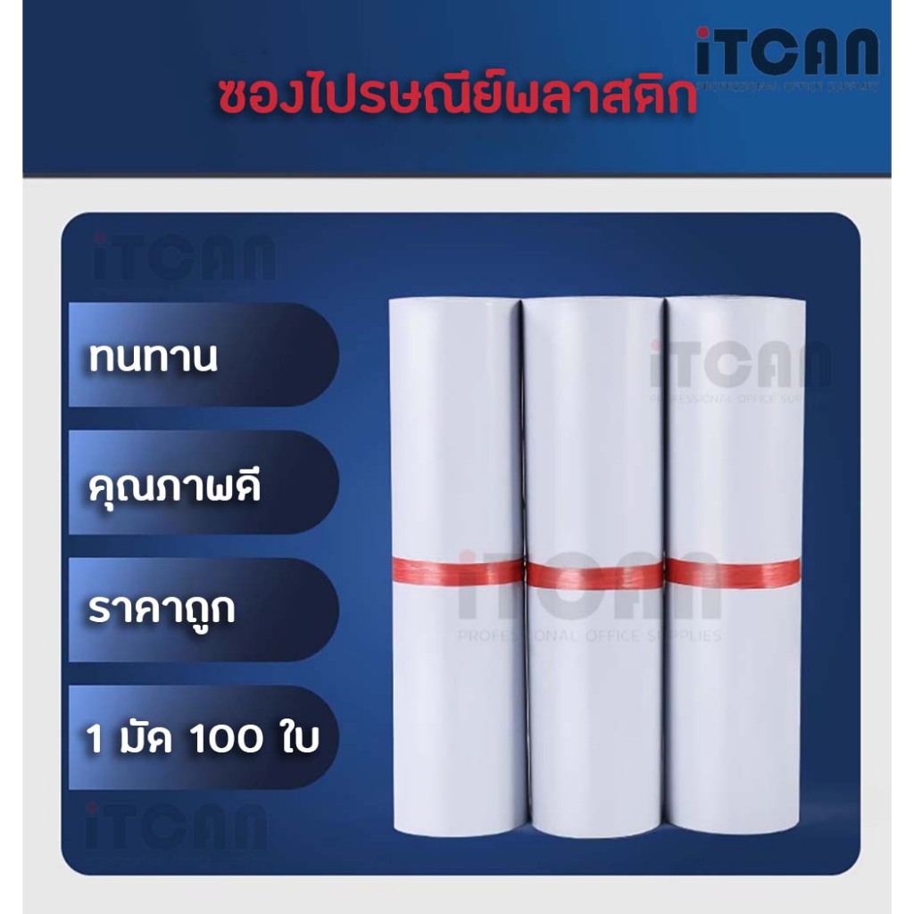 ซองไปรษณีย์พลาสติก 17x30 45x60 ซองไปรษณีย์ ถุงไปรษณีย์ ถุงพัสดุ ซองพลาสติกกันน้ำ หลายขนาด