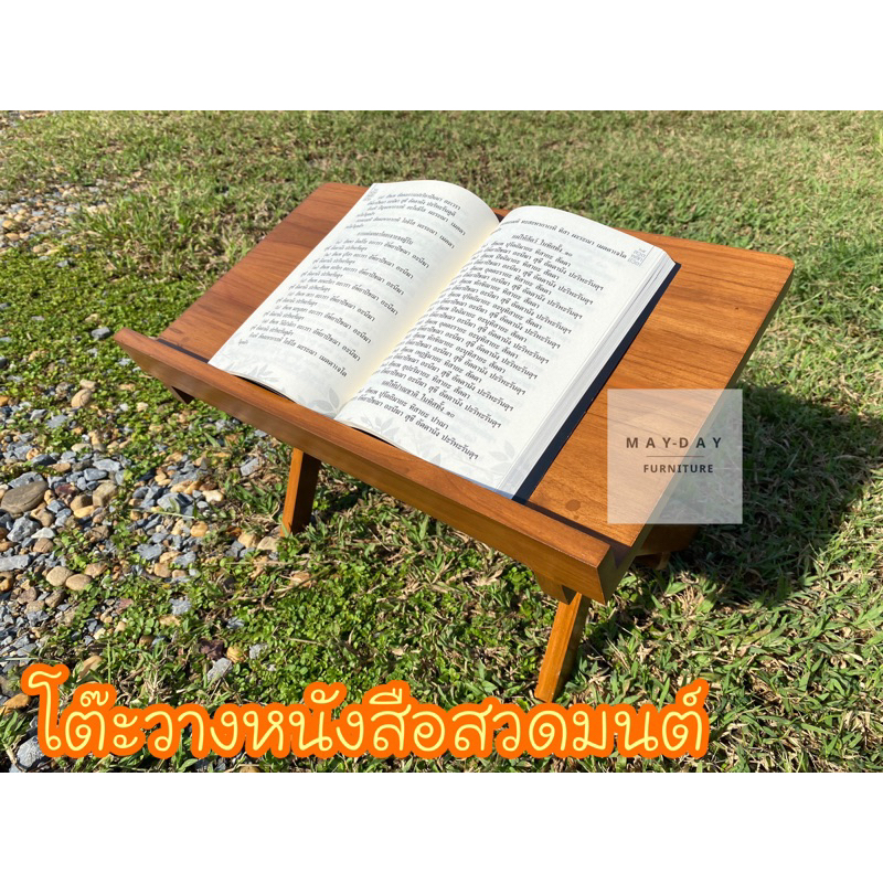 ส่งฟรี! โต๊ะวางหนังสือสวดมนต์ ไม้สักแท้ 100%