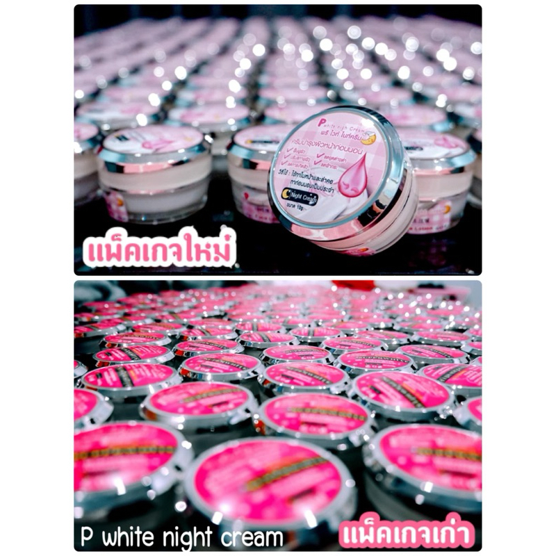 ลดสิว ผิวคล้ำ ครีมอาหารผิวบำรุงหน้า P white night cream ลดรอยสิว ผิวทุกประเภท