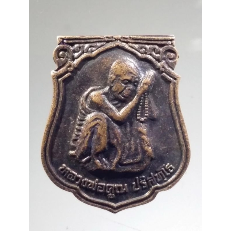 Antig Super 1475  เหรียญเสมาหลวงพ่อคูณ วัดบ้านไร่ รุ่น ศิษย์ร่วมใจ สร้างปี 2538 วิวัฒน์กลการ สร้างถวาย