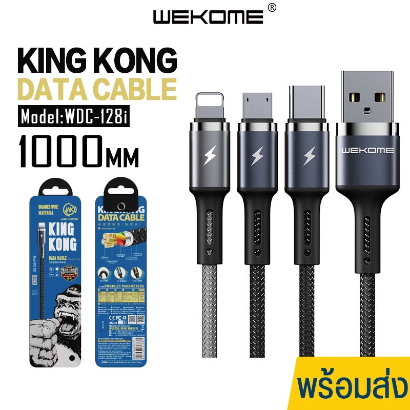สายชาร์จ WEKOME รุ่น kingkong fast charging 3.0A  ชาร์จเร็ว สาย USB ชาร์จมือถือ Micro / L / TYPE-C