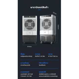 🌬️ MEIER พัดลมไอเย็น 140 ลิตร รุ่น ME-888 เย็นเร็ว พัดลมเคลื่อนที่ขนาดใหญ่ พัดลมโรงงาน มีมอก.