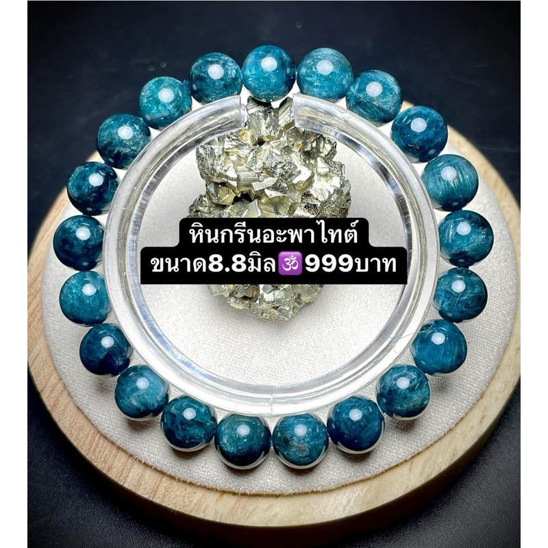 หินอะพาไทต์ กำไลหินอะพาไทต์