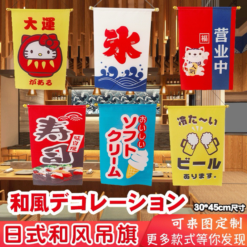ธงแบนเนอร์🇹🇭พร้อมส่ง🇹🇭 ลายแมวนําโชค สไตล์ญี่ปุ่น สําหรับแขวนตกแต่งร้านอาหาร  ผ้าม่าน ธงญี่ปุ่น