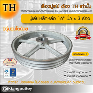 มู่เล่ย์เหล็กหล่อ Ø 16