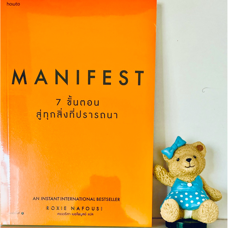 MANIFEST 7ขั้นตอนสู่ทุกสิ่งที่ปราถนา(มือ1ซีลปก)ติดอันดับ bestseller ทันทีที่วางขาย