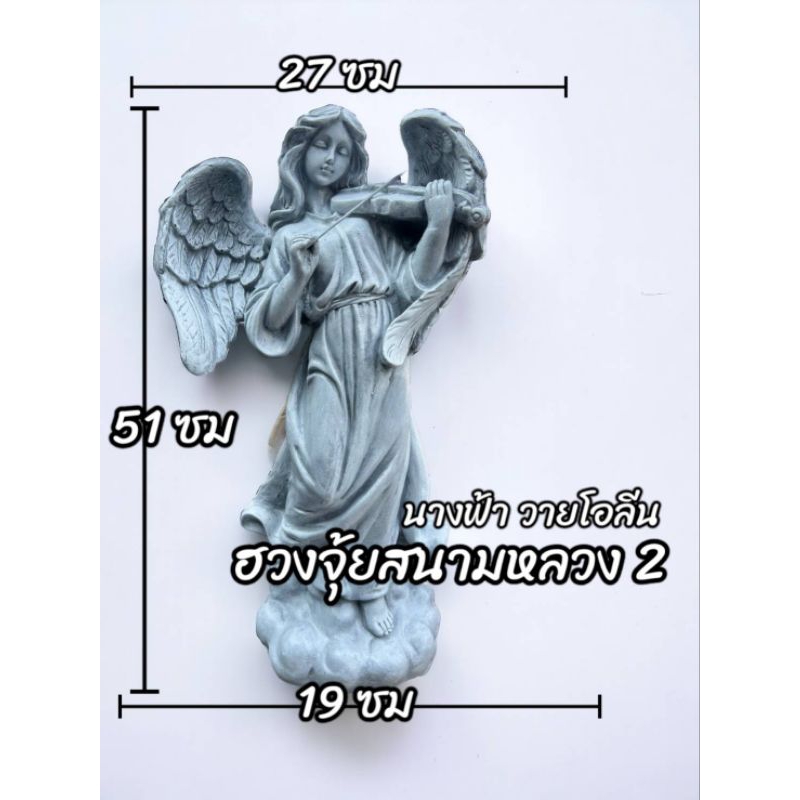 นางฟ้า วายโลลีน นางฟ้าเล่นวายโอลีน เหมาะสำหรับตกแต่งบ้านและสวน