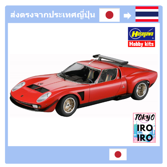 [งานอดิเรกญี่ปุ่น] Hasegawa 1/24 Lamborghini Iota Svr โมเดล Hc14
