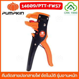 PUMPKIN 14609 คีมตัดสายไฟ คีมปลอกสายไฟ อัตโนมัติ รุ่นงานหนัก