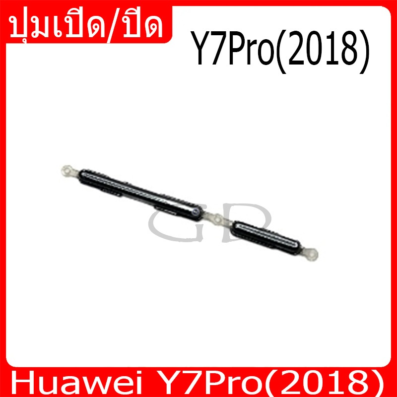 ปุ่มกดสวิทช์ด้านนอก Huawei Y7Pro(2018) ปุ่มเปิด/ปิด ปรับระดับเสียงขึ้นลง ปุ่มเพิ่มเสียง ปุ่มลดเสียง