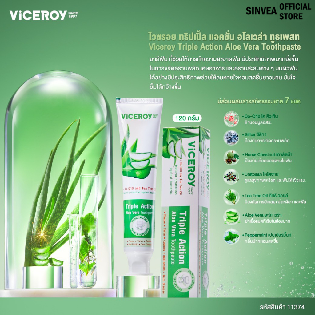 Viceroy ยาสีฟัน สมุนไพรว่านหางจระเข้ 120กรัม 1 หลอด Viceroy Triple Action Aloe Vera Toothpaste 120g