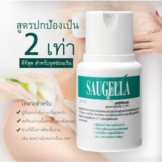 Saugella Attiva สีเขียว แก้ตกขาว น้องสาวมีกลิ่น มั่นใจแม้วันมามาก หรือขณะตั้งครรภ์