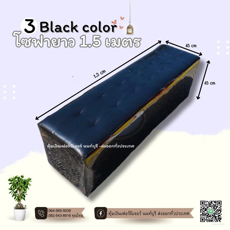 โซฟายาว 1.5 เมตร โซฟา 3 ที่นั่ง ขนาด 45x150x45 ซม. นั่งได้ 3 คน หนังทำความสะอาดง่าย