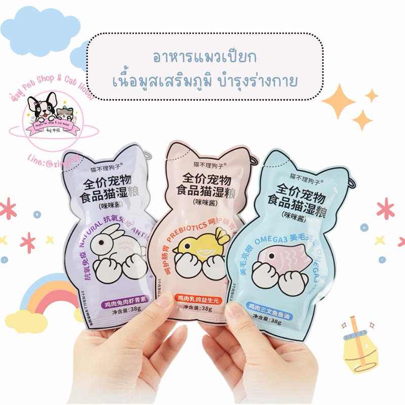 อาหารแมวเปียก เนื้อมูส เสริมภูมิคุ้มกัน วิตามินเยอะ