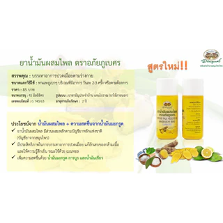 น้ำมันไพล อภัยภูเบศร ปริมาณ 45 ml.