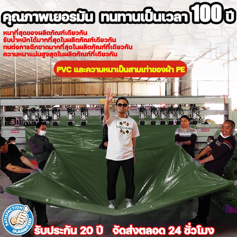 คุณภาพเยอรมัน ทนทานเป็นเวลา 101 ปี PVC ผ้าใบกันแดดกันฝน และความหนาเป็นสามเท่าของผ้า PE ผ้าใบกันฝน ผ้าใบกันแดดฝน กันสาด