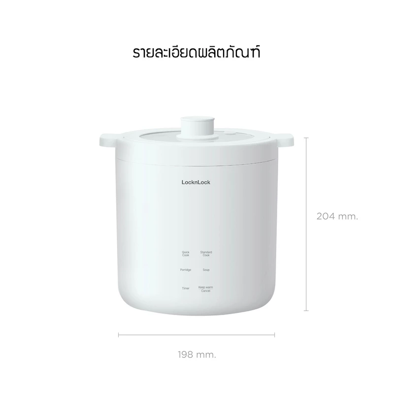 LocknLock หม้อหุงข้าวอเนกประสงค์ขนาดเล็ก Mini Electric Cooker ความจุ 0.6 L. รุ่น EJR314IVY thumbnail 4