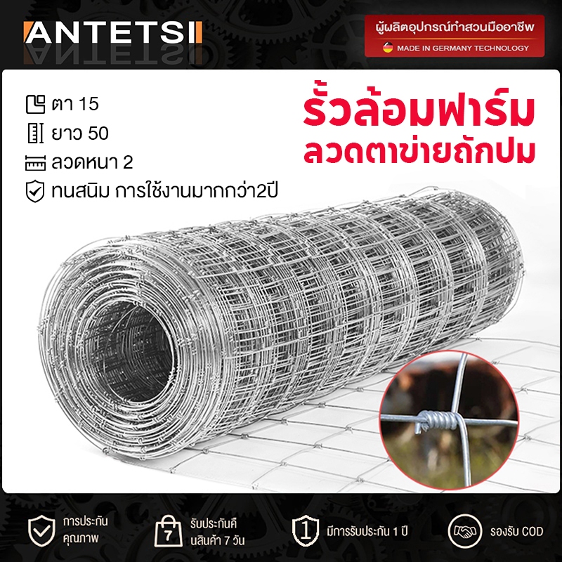 🚚 ส่งฟรี🚚 ช่องตา4'x4' รั้วถักปม รั้วตาข่ายแรงดึง ยาว30m/50m ลวดตาข่ายถักปม ลวดเหล็กล้อมรั้ว ลวดล้อมไร่สวน ลวดล้อมคอ