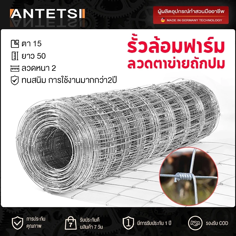 🚚 ส่งฟรี🚚 ช่องตา4'x4' รั้วถักปม รั้วตาข่ายแรงดึง ยาว30m/50m ลวดตาข่ายถักปม ลวดเหล็กล้อมรั้ว ลวดล้อมไร่สวน ลวดล้อมคอ