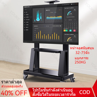 ขาตั้งทีวี 32-85 นิ้ว รุ่นหนาพิเศษ ขาแขวนทีวี ตั้งพื้น มีล้อ…