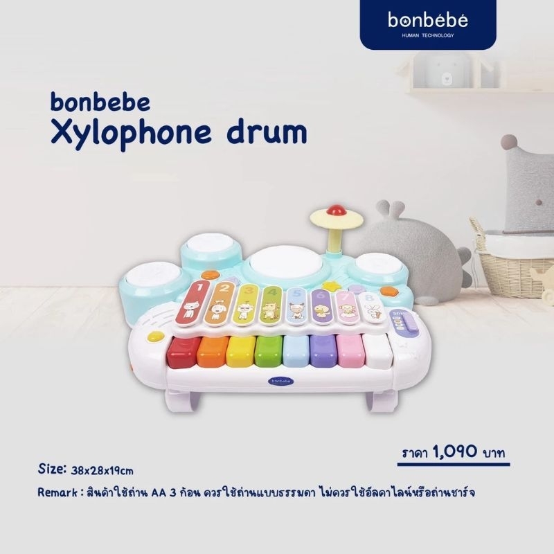bonbebe กล่องกิจกรรมเปียโน กลอง Xylophone Drums พร้อม ไม้ตีกลอง ให้ในชุด