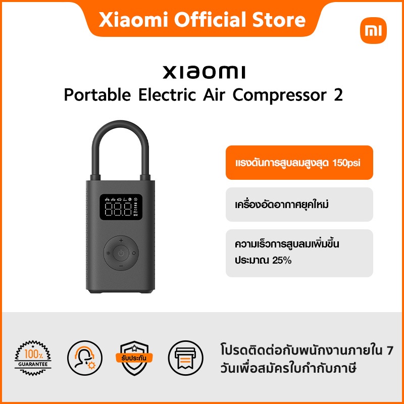 Xiaomi Portable Electric Air Compressor 2 เครื่องอัดอากาศยุคใหม่