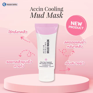 หมอมวลชน Accin Cooling Mud Mask มาสค์สิว สำหรับใช้หลังกดสิว