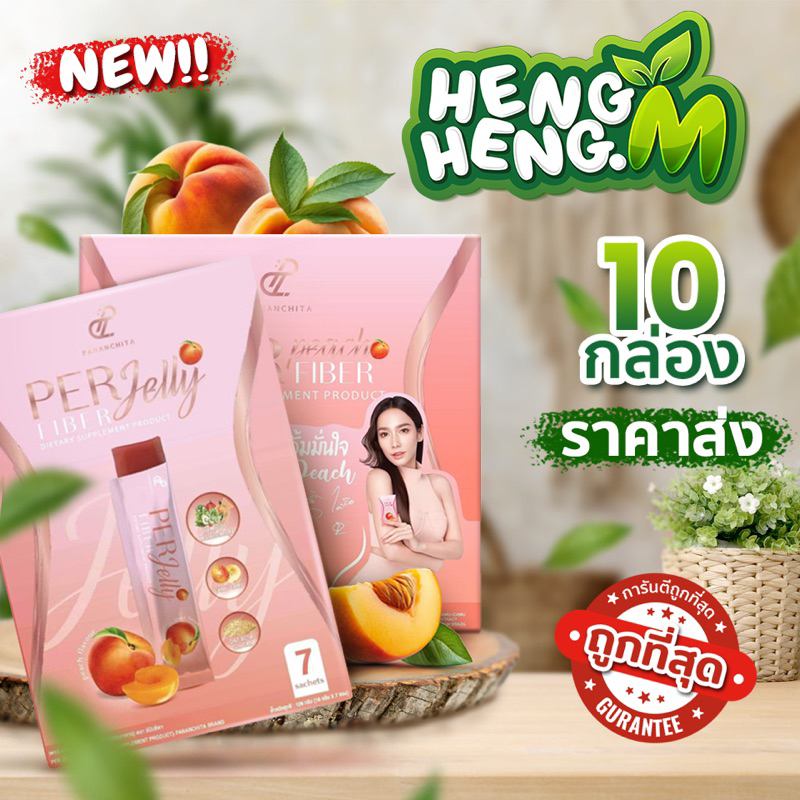 Per Jelly Fiber เพอพีชไฟเบอร์ เพอพีชเจลลี่ ไฟเบอร์ "รสพีช" 1กล่อง7ซอง