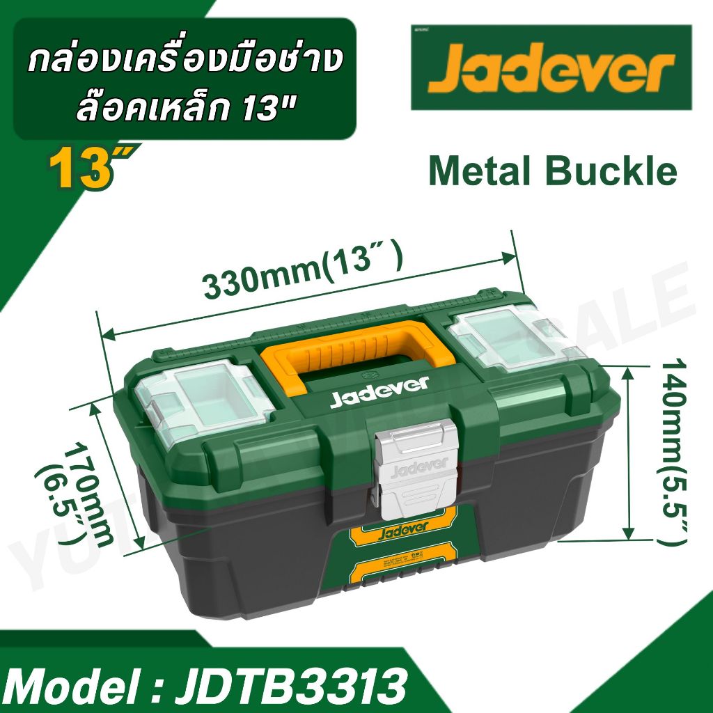 JADEVER ชุดกล่องเครื่องมือพลาสติก JDTB3313 ตัวล็อกเหล็ก (13 นิ้ว)