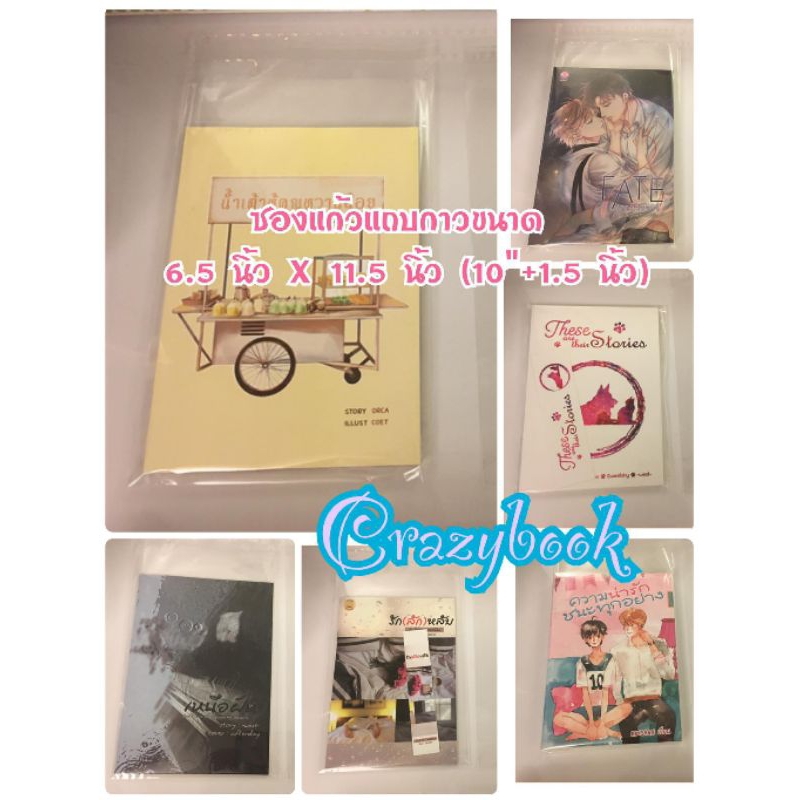 CRAZYBOOK ซองแก้วแถบกาว / ถุงแก้ว ฝากาว ขนาดละ 1/2 กก รูปที่ 4