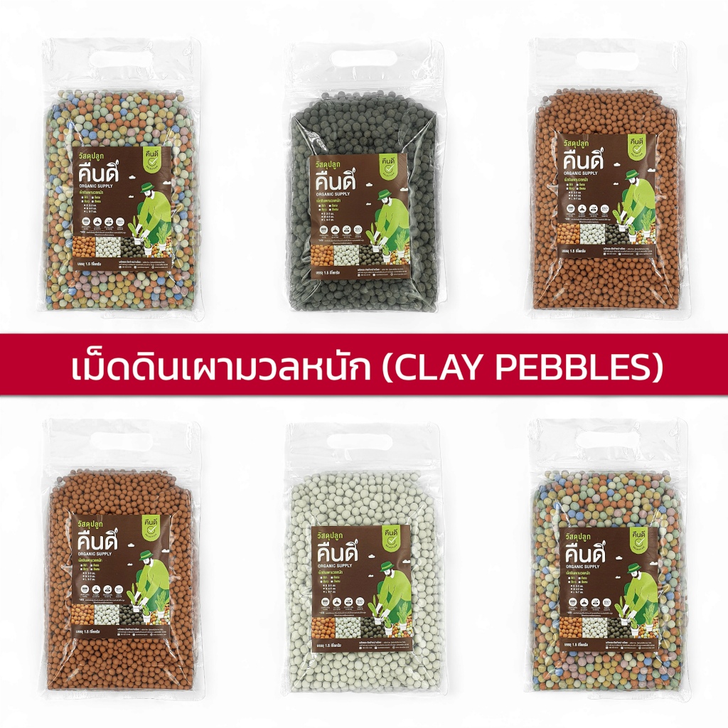 ส่งฟรี ‼️ | เม็ดดินเผาญี่ปุ่น มวลหนัก (Clay Pebble) | โรยตกแต่งหน้ากระถาง รักษาความชื้น ไม่ลอยตามน้ำ