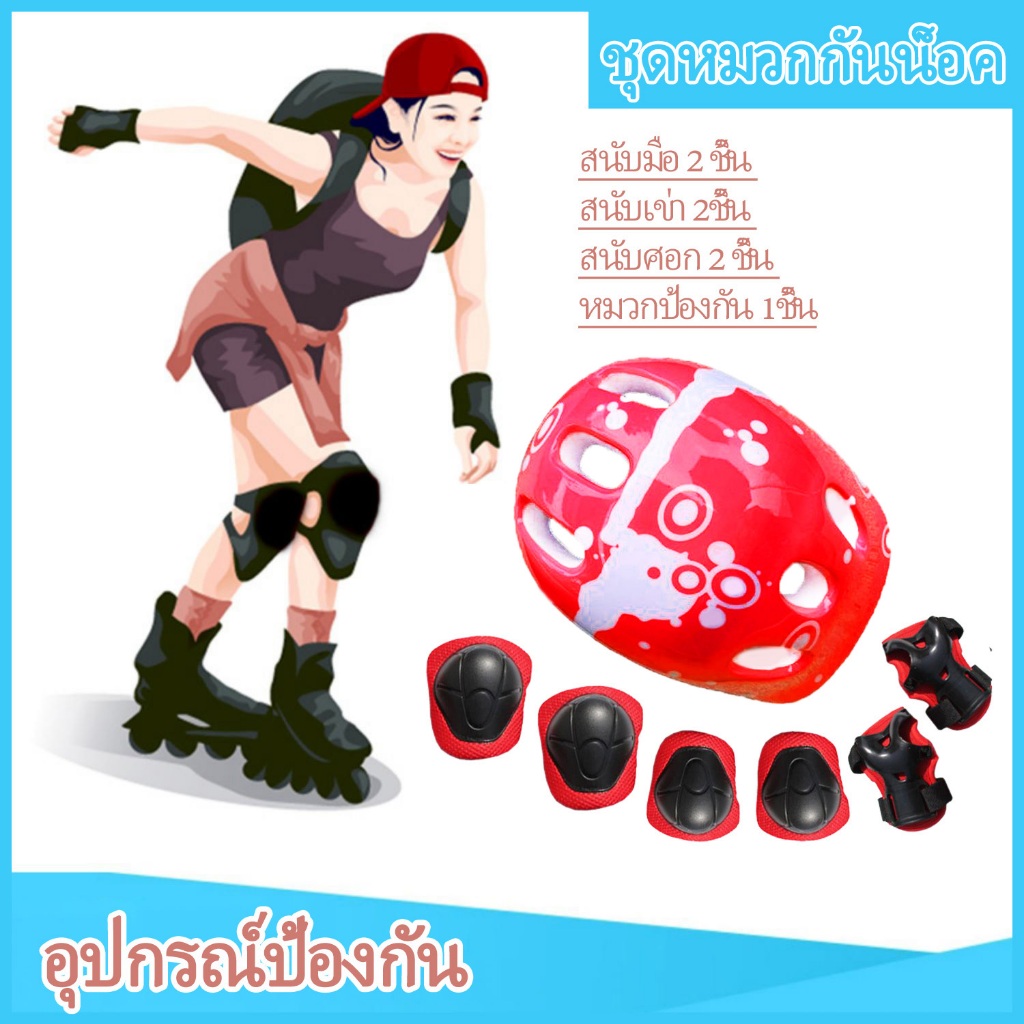 สเก็ตบอร์ด ชุดป้องกัน 7 ชิ้น หมวกกันน็อค สนับเข่าสเก็ตบอร์ด สนับเข่าเด็ก อุปกรณ์สเก็ตบอร์ด สนับเข่า อุปกรณ์ป้องกัน Pad