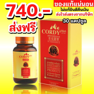 Cordy Plus คอร์ดี้ พลัส ถั่งเช่า อ.วิโรจน์ 1 กล่อง 740 ส่งฟร…