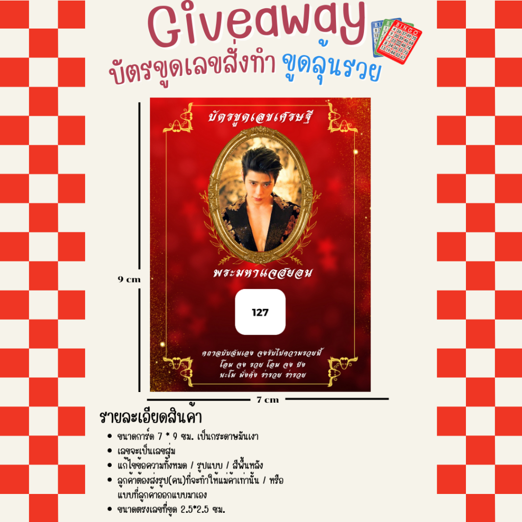 3฿ รับทำบัตรขูดเลข2ตัวสั่งทำราคาถูกทำได้ทุกรูป บัตรลุ้นเลข รับทำของแจกเสี่ยงดวงของแจกปัจฉิมงานวันเกิด