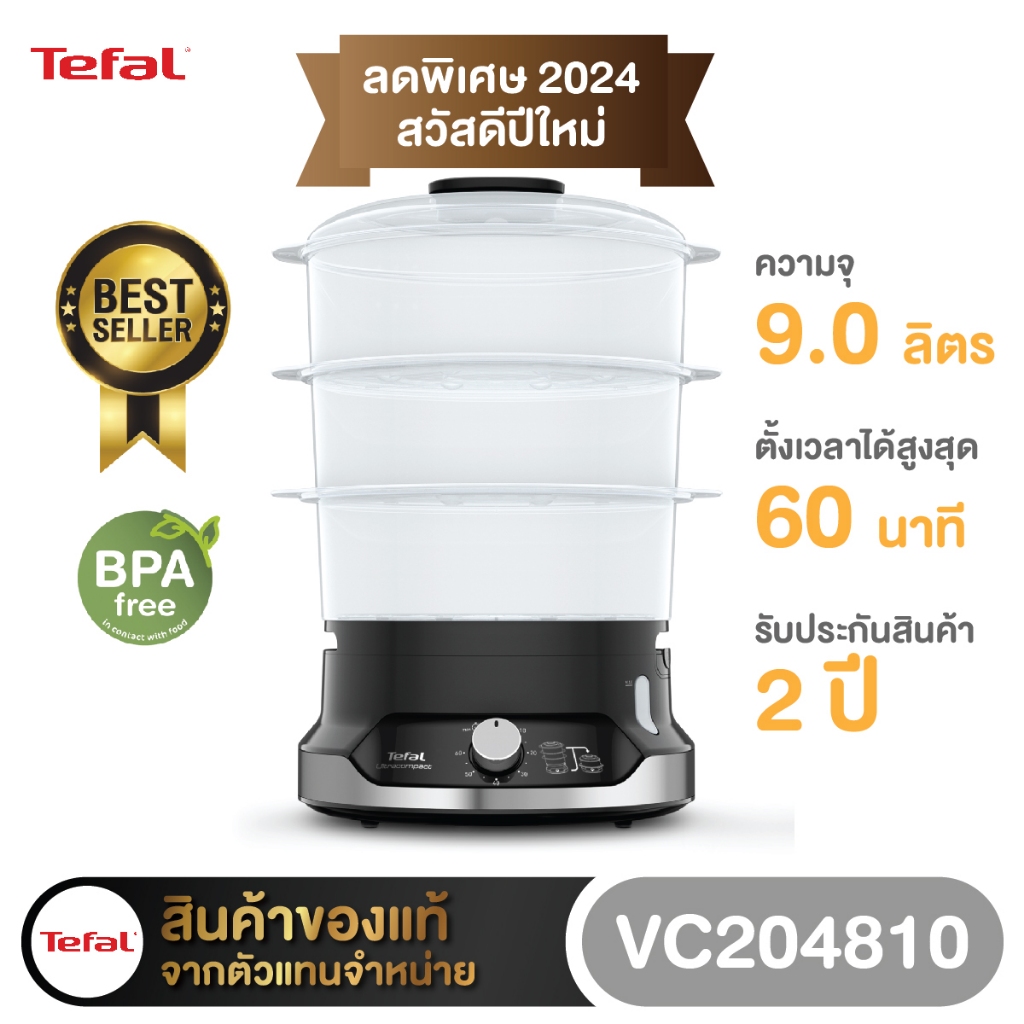 Tefal หม้อนึ่งไฟฟ้า 3 ชั้น ความจุ 9 ลิตร รุ่น VC2048 สีดำ พร้อมส่ง