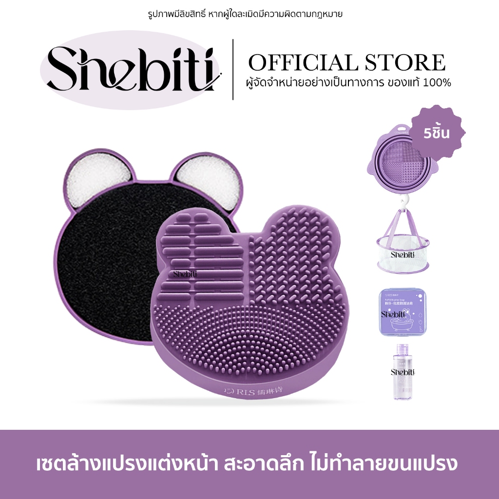 RIS Makeup Brush Cleaning Set เซตล้างแปรงแต่งหน้า น้ำยา สบู่ ฟองน้ำ ถ้วยซิลิโคน ล้างแปรง ตาข่าย ตากอ