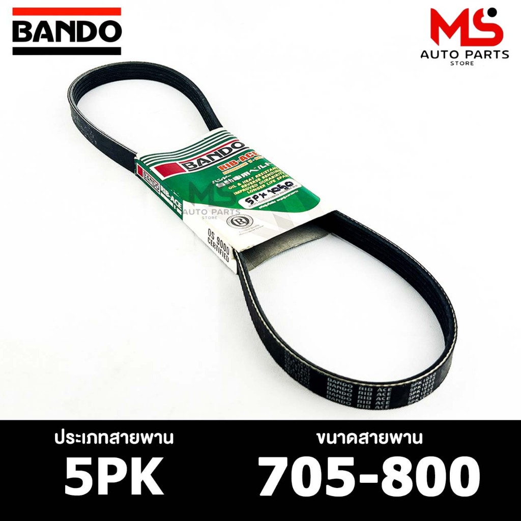 สายพาน BANDO 5PK 705-800 สายพานหน้าเครื่อง แบนโด