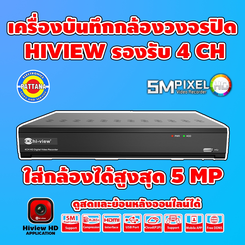 HA-75504P-V1 เครื่องบันทึกภาพกล้องวงจรปิดไฮวิว 5 ระบบ สำหรับ 4 กล้อง ความคมชัด 5 ล้านพิกเซล