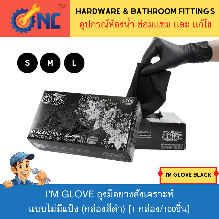 NC Hardware ศรีตรังโกลฟส์ - I'M GLOVE BLACK ถุงมือยางสังเคราะห์ แบบไม่มีแป้ง (กล่องสีดำ) [1 กล่อง/100ชิ้น]