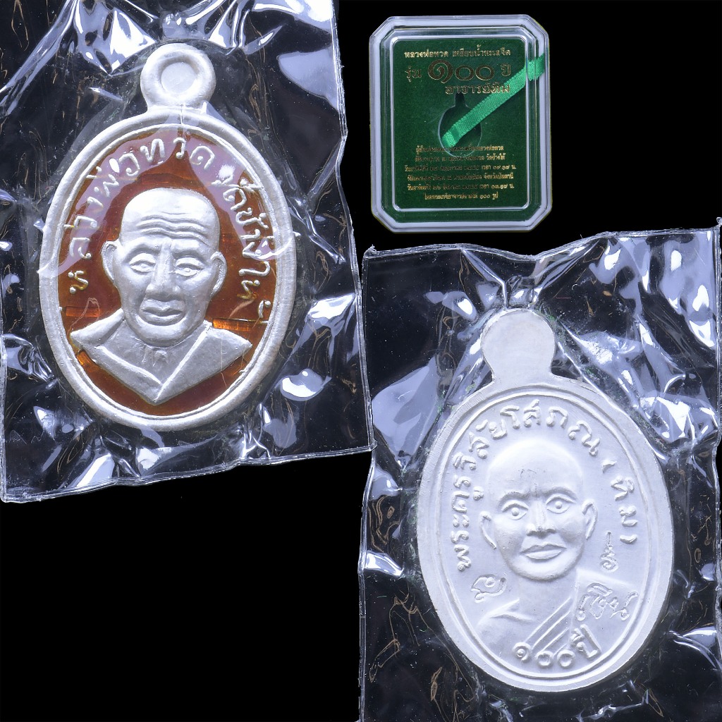 เหรียญเม็ดแตง หลวงปู่ทวด รุ่น 100 ปี อาจารย์ทิม สภาพสวยเดิมทุกเหรียญ พร้อมกล่องเดิม