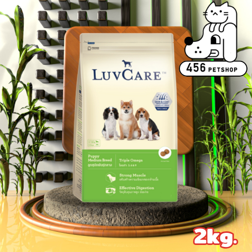 LuvCare 2kg. Puppy Medium Breed ลูกสุนัขพันธุ์กลาง