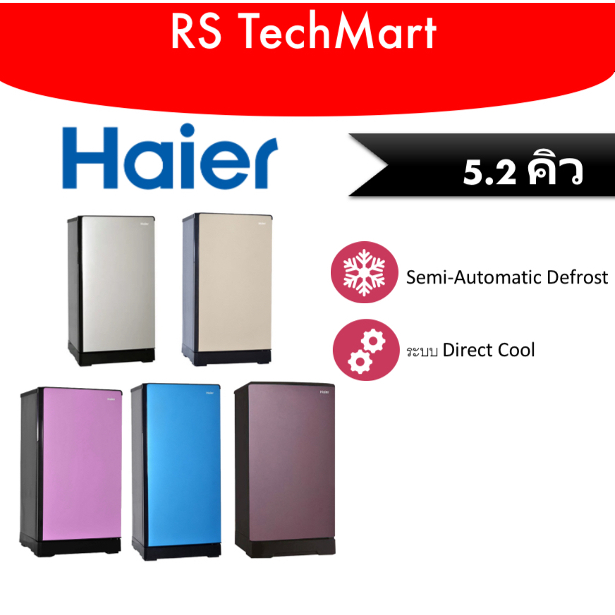 Haier ตู้เย็น 1 ประตู ความจุ 5.2 คิว รุ่น HR-DMBX15 (สีเงิน, สีทอง, สีชมพู, สีฟ้า, สีกะปิ)