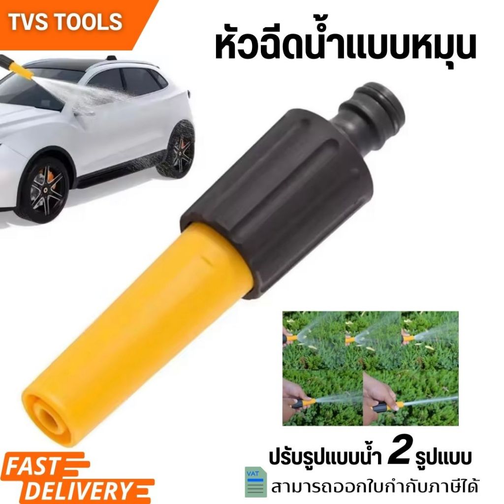 หัวฉีดน้ำ ปืนฉีดน้ำรับรูปแบบน้ำ 2 รูปแบบ แบบกระจายและแบบตรง สามารถสวมสายยาง 5 หุน5/8ได้พอดี