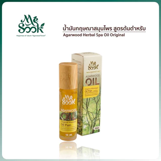 MESOOK Agarwood Herbal Oil Original น้ำมันกฤษณาสมุนไพรสูตรต้นตำหรับ (สูตรร้อน) ลดอาการปวด ซึมซาบดี