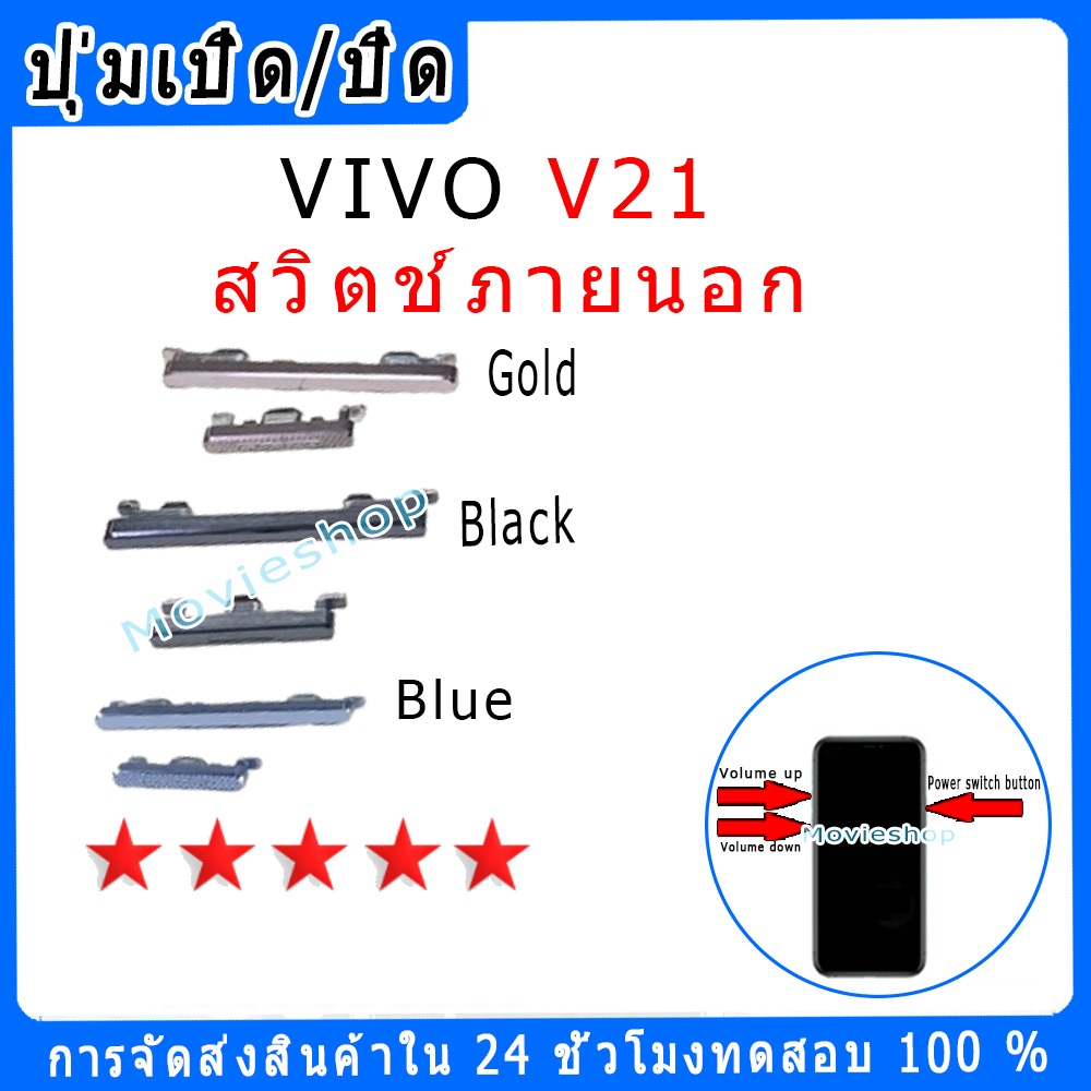 สวิตช์กุญแจภายนอก VIVO V21（4G） ปุ่มเปิด/ปิด ปรับระดับเสียงขึ้นลง ปุ่มเพิ่มระดับเสียง ปุ่มลดระดับเสียง