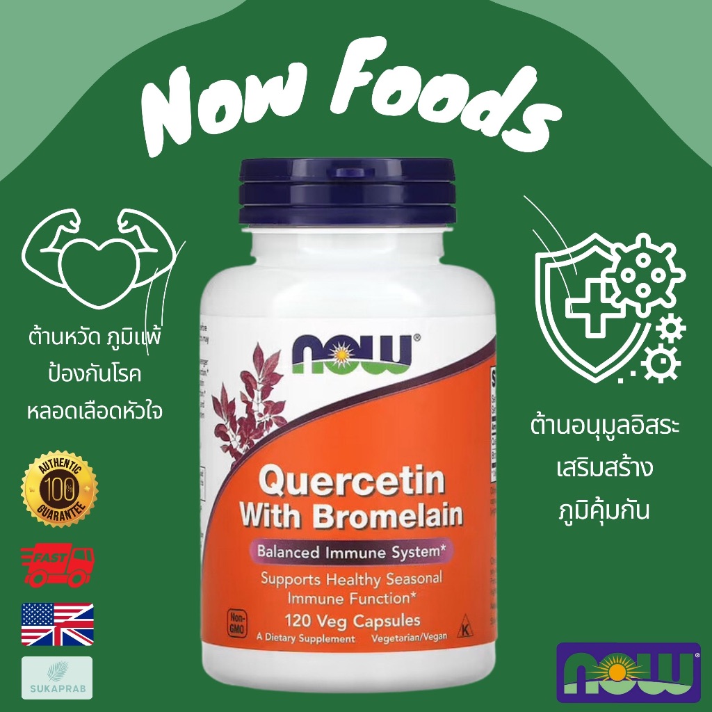 พร้อมส่ง NOW Foods Quercetin with Bromelain 120 Veg Capsules