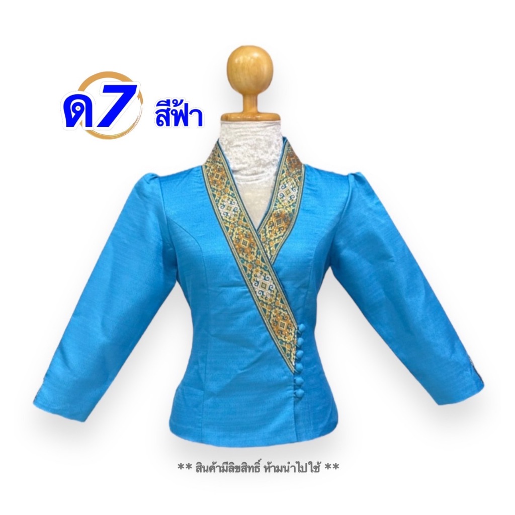 ทรงเจ้านาง ไหมลาวอัดกาวเต็มตัว เสื้อไหมลาวสวยๆ อก34-50นิ้ว มี9สี เสื้อออกงานต่างๆ รหัส ด