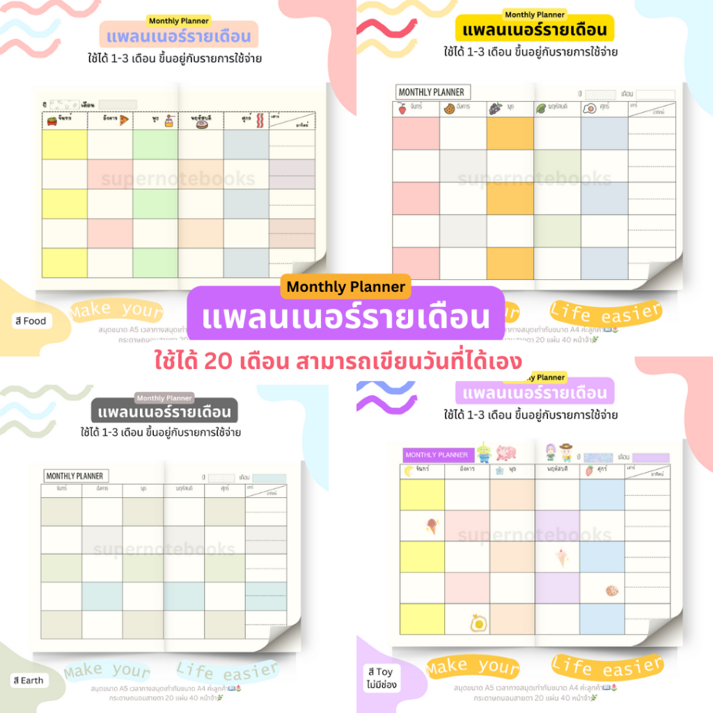 📓🌸แพลนเนอร์ช่องใหญ่ 2026🖊🌸 เขียนวันที่ได้เอง  มี 10 ลาย 📖 ซื้อ 4 เล่ม ฟรี1