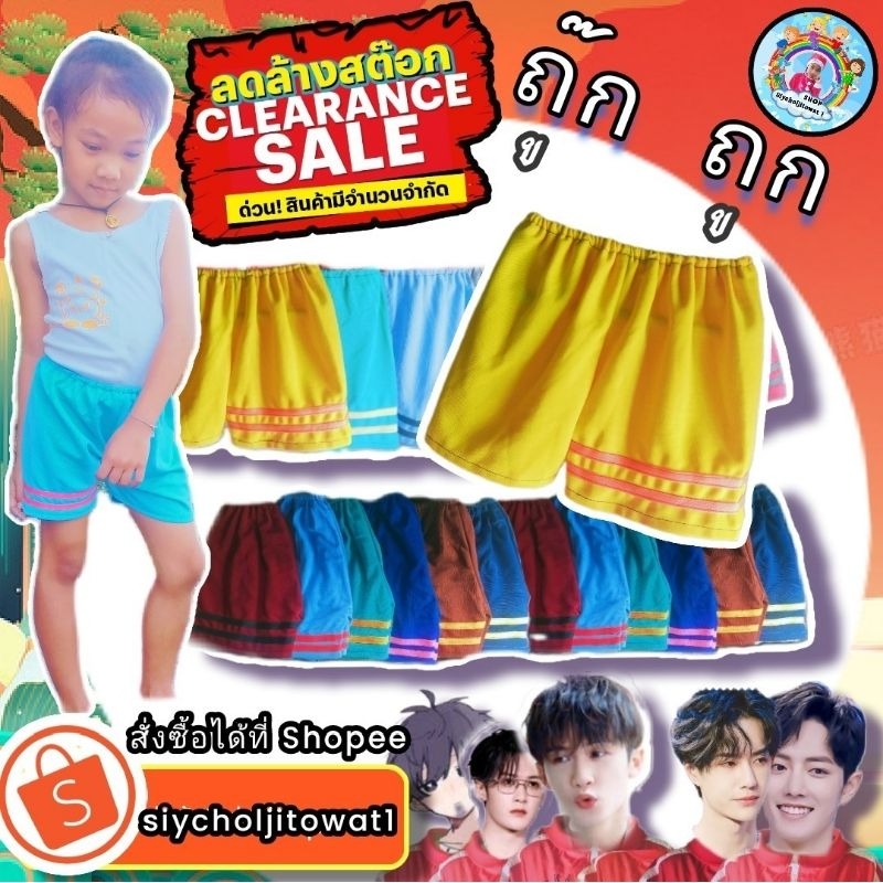 10บาท..ด่วนช่วงโปรโมชั่น..(กางเกงขาสั้นเด็ก.รุ้นเเถบหน้าขา.1-3ข,)