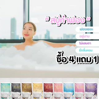 ซื้อ4แถม1 🛁 ผงทำฟองในอ่าง บำรุงผิวในตัว Purple Bubble Bath บับเบิ้ลบาธ บาธบอมบ์ สบู่ทำฟอง อ่างอาบน้ำ บำรุงผิว
